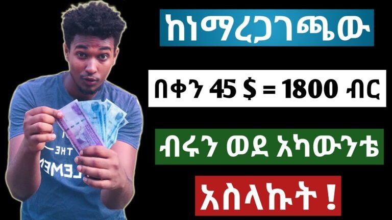 How To Make Money Online In Ethiopia 2022 | Earn Money By Watching Video Ads | make money online