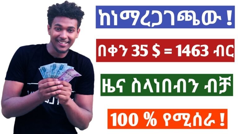 How To Make Money Online In Ethiopia 2022 | Make Money Online In Ethiopia | Real Money Earning App