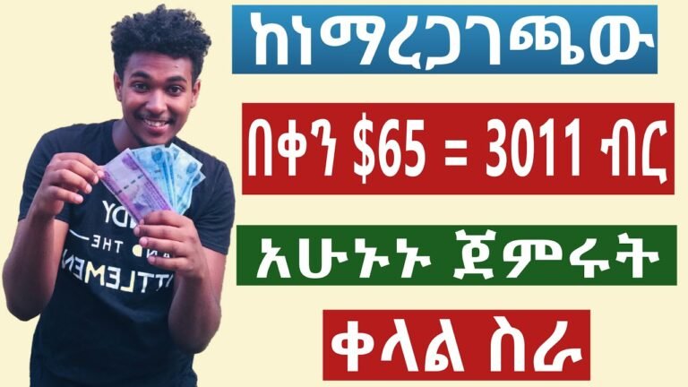 How To Work Online In Ethiopia 2023 | Make Money Online In Ethiopia 2023 ( earn money online ) (5)