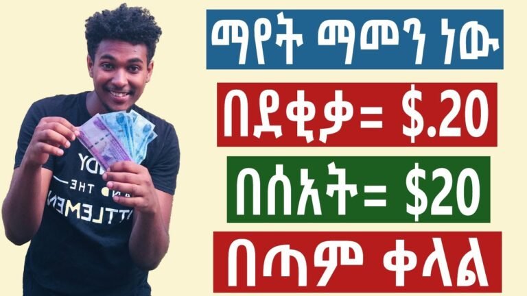 How To Make Money Online In Ethiopia | Make Money Online In Ethiopia 2023 | make money online (7)