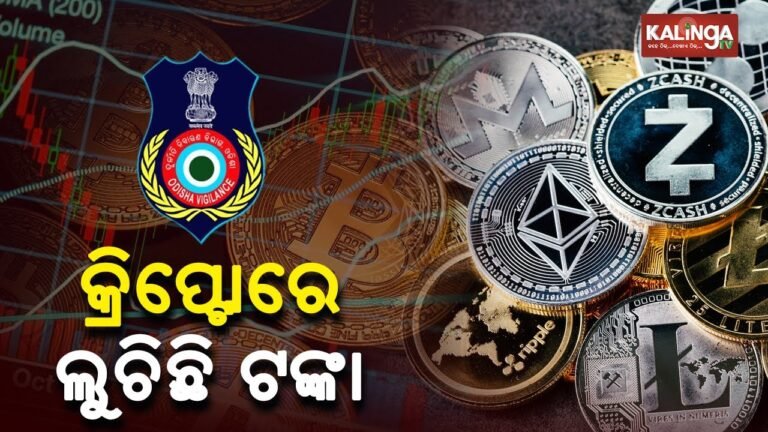 Cryptocurrency Poses Serious Challenges For Vigilance || News Corridor || KalingaTV