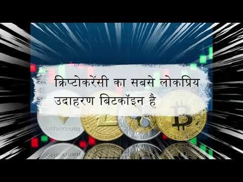 Crypto currency ko samjhe | bitcoin | bitcoin trading for beginners | cryptocurrency kya hai