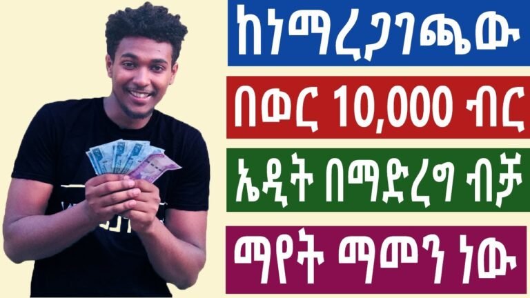 Live Proof | How To Make Money Online In Ethiopia | Make Money Online In Ethiopia 2022 | make money