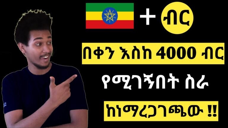 How To Make Money Online In Ethiopia | Make Money Online In Ethiopia 2022 ( earn money online )